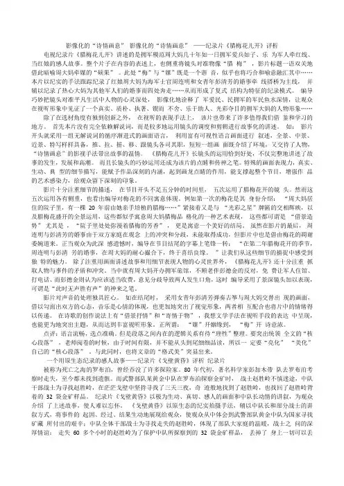 纪录片赏析范例
