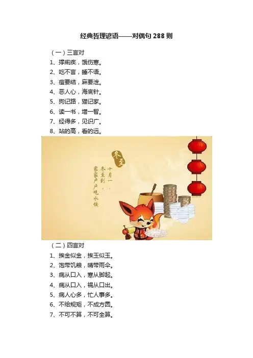 经典哲理谚语——对偶句288则