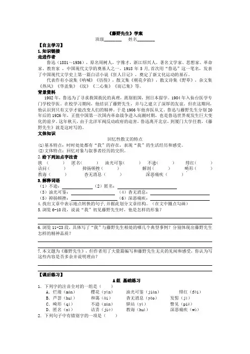 部编版八年级上册语文《藤野先生》学案