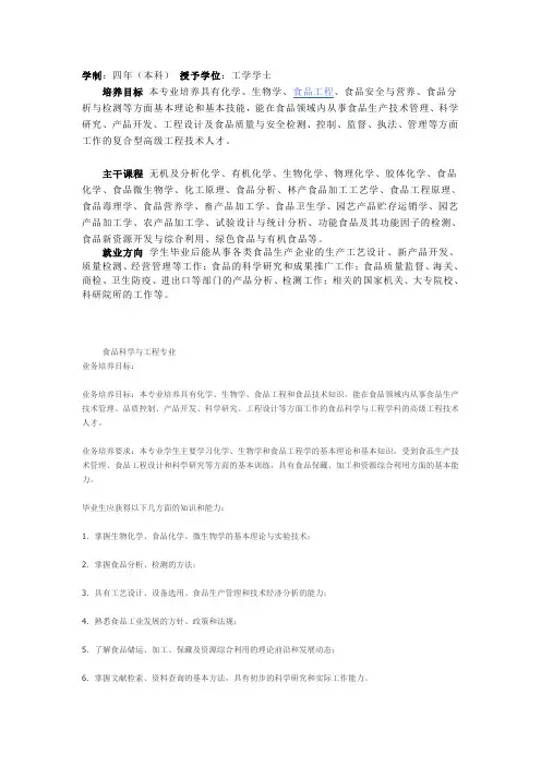食品科学与工程专业培养目标