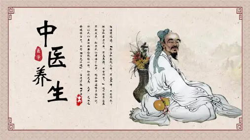 复古中国风中医养生通用PPT模板