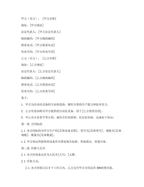 自动化设备销售合同范本