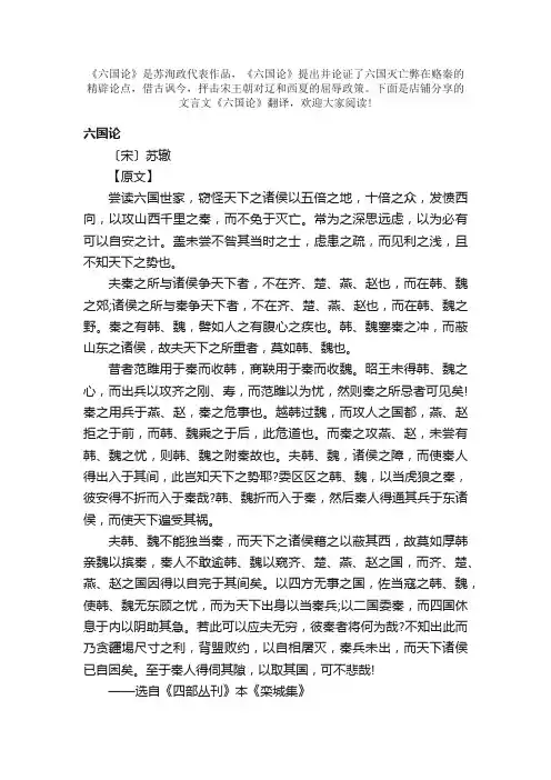 文言文《六国论》翻译
