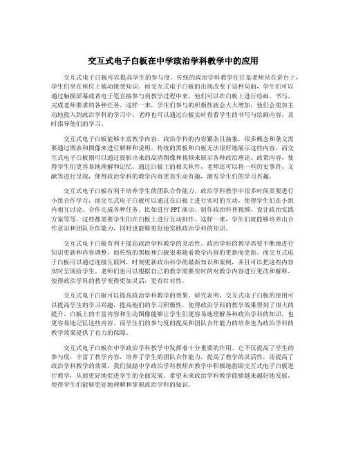 交互式电子白板在中学政治学科教学中的应用