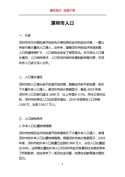深圳市人口