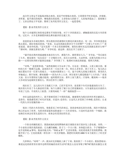 高考优秀作文范文：时代变化