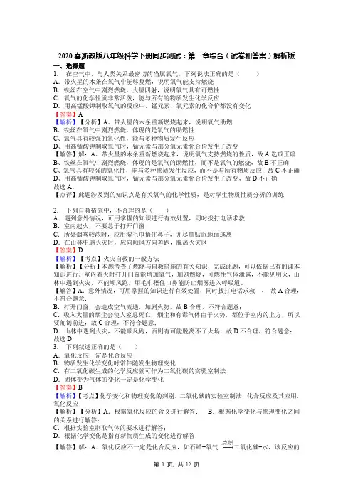 2020春浙教版八年级科学下册同步测试：第三章综合(试卷和答案)解析版