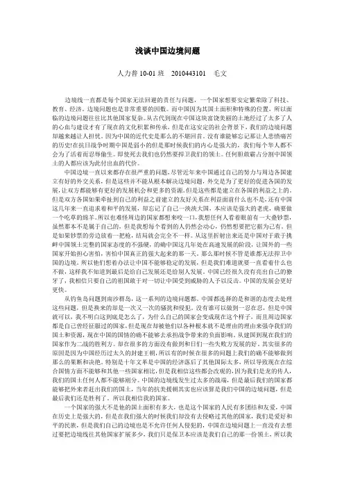 中国边境问题