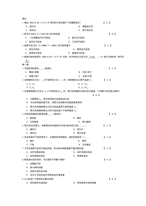 汽轮机原理备考试卷