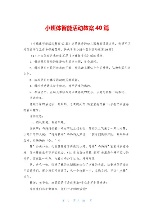 小班体智能活动教案40篇