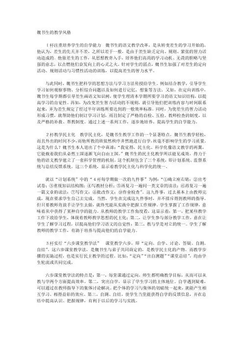 魏书生的教学风格