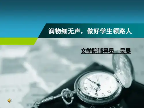 大学辅导员职业技能竞赛ppt