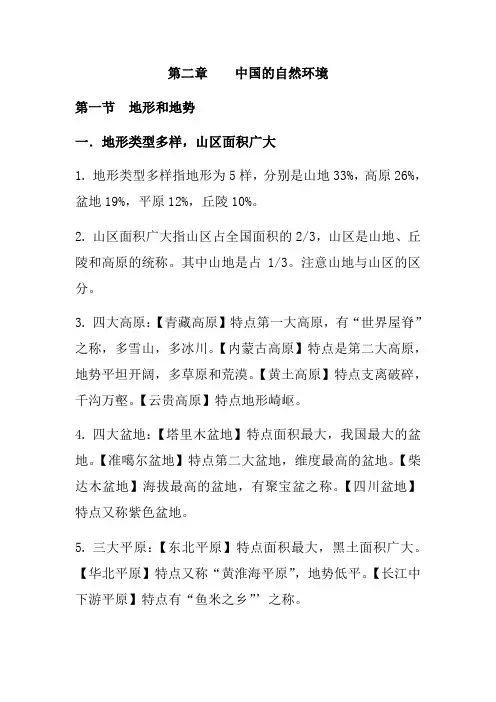 八年级地理上册第二章知识点