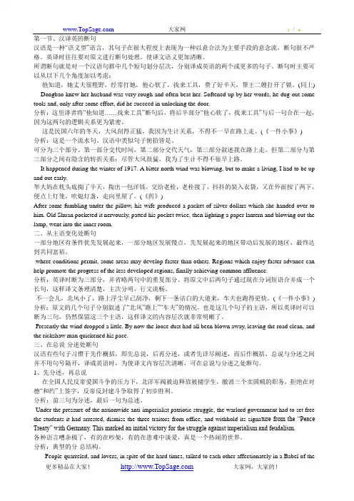 汉译英断句法