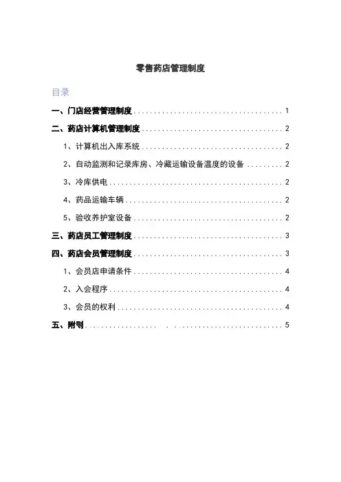 药店管理制度全集