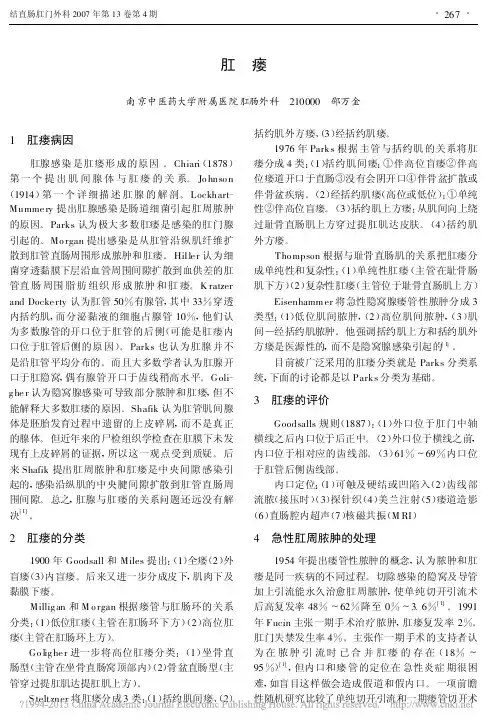 肛瘘