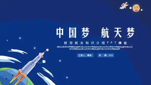 蓝色可爱卡通航空航天知识普及ppt