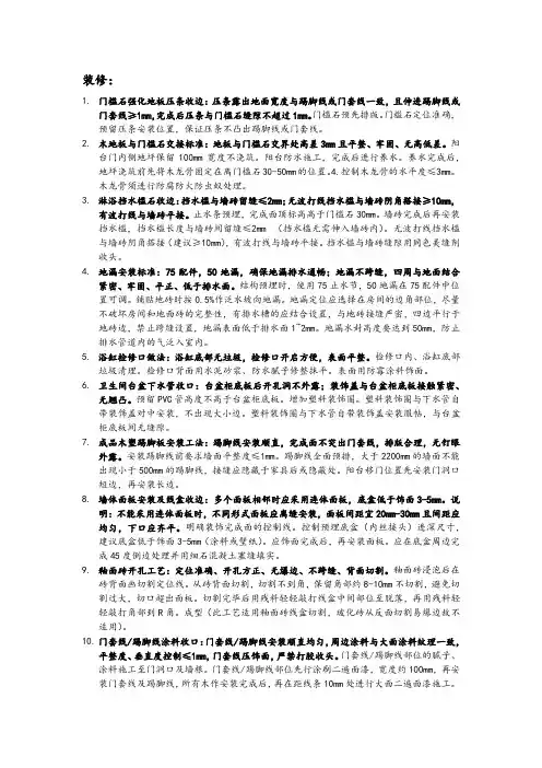 万科精装修节点做法要求