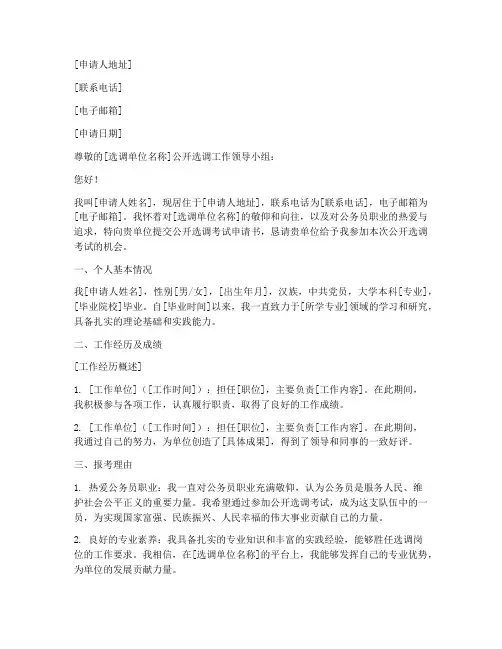 参加公开选调考试申请书