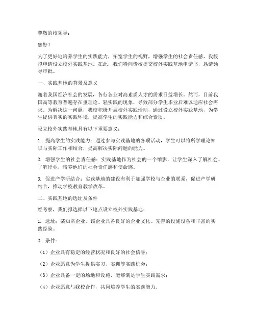 校外实践基地申请书样书