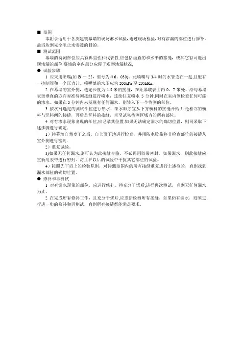 幕墙淋水试验
