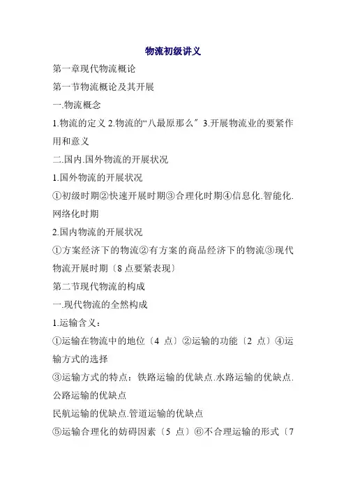 现代物流系统初级培训资料