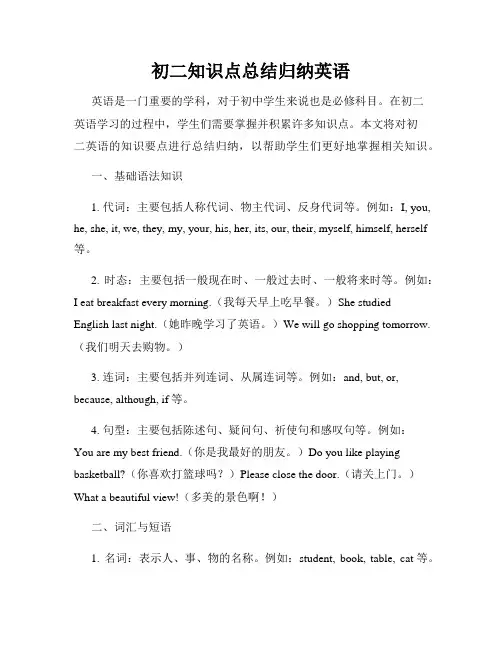 初二知识点总结归纳英语