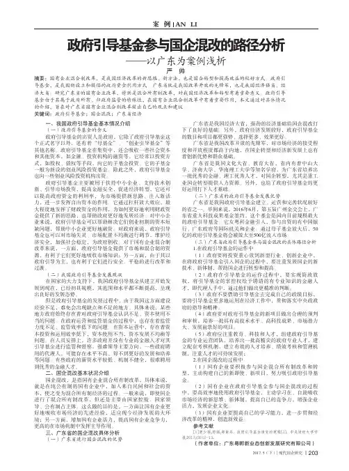 政府引导基金参与国企混改的路径分析——以广东为案例浅析