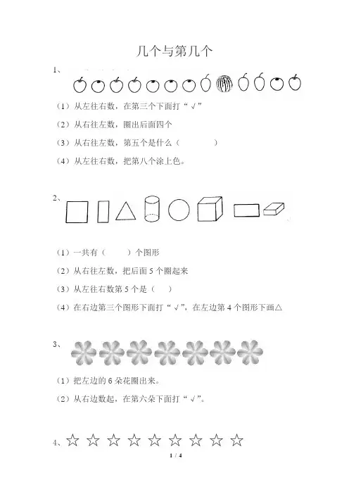 一年级数学上册(人教版)——几个和第几个练习题