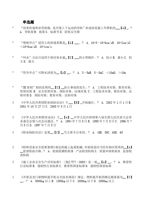 三类人员考试参考资料