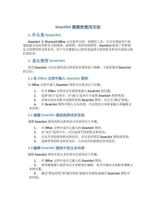 smartart流程的使用方法