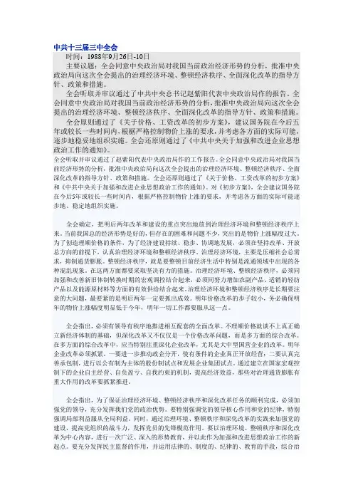 十三届三中全会