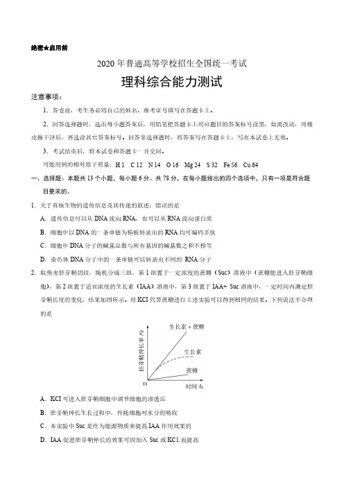 【2020高 考全国Ⅲ卷理综真题】2020年普通高等学校招生全国统一考试(Ⅲ卷)理科综合试卷含答案解析