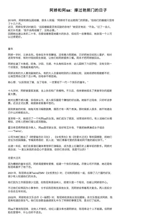 阿娇和阿sa：撑过艳照门的日子