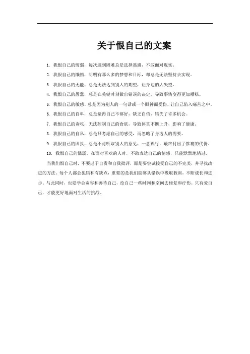 关于恨自己的文案