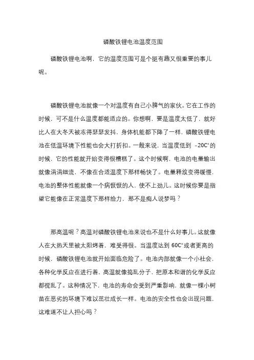 磷酸铁锂电池温度范围