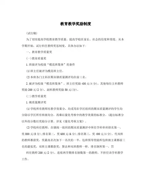 教育教学奖励制度