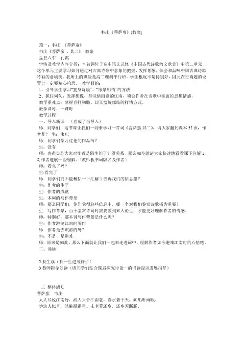 韦庄《菩萨蛮》(教案)