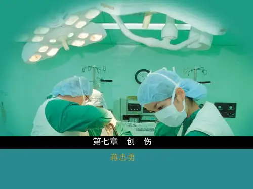《创伤急救》PPT课件.ppt