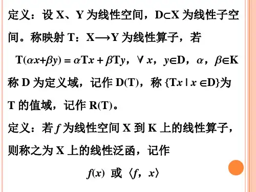 2-1 线性算子