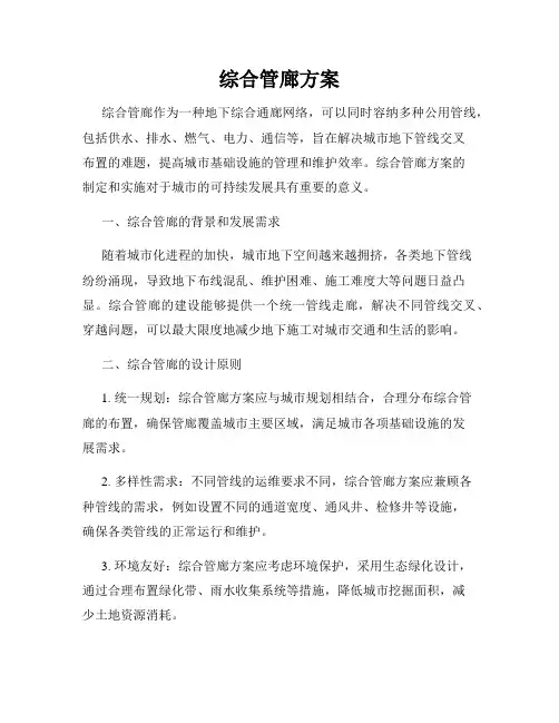 综合管廊方案