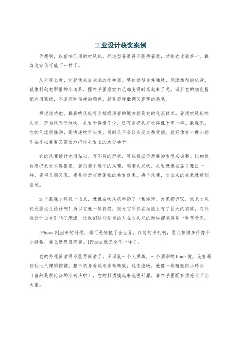 工业设计获奖案例