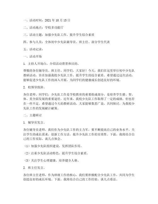 初中少先队教研活动记录