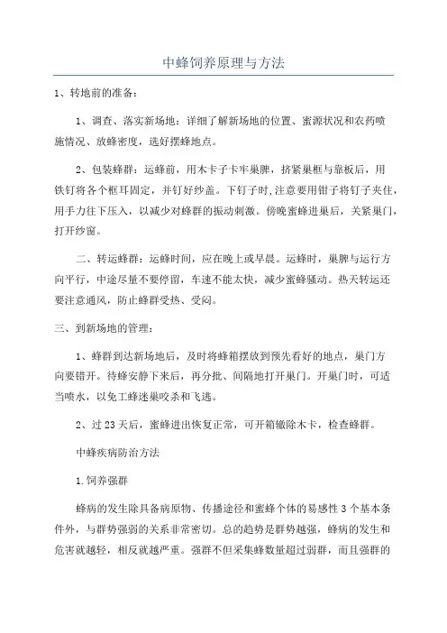 中蜂饲养原理与方法