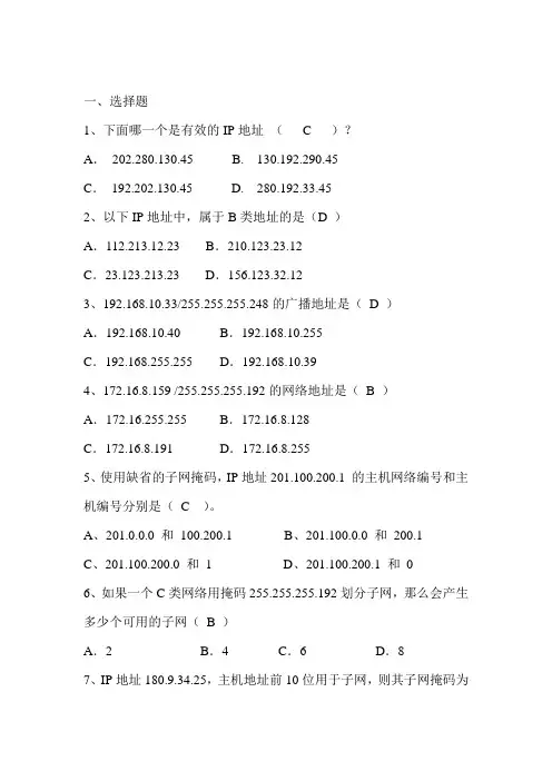 计算机网络原理,IP地址计算题2