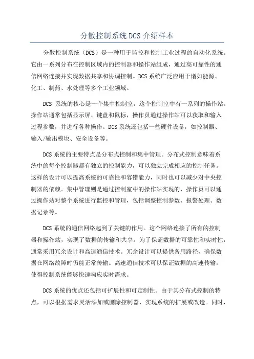 分散控制系统DCS介绍样本