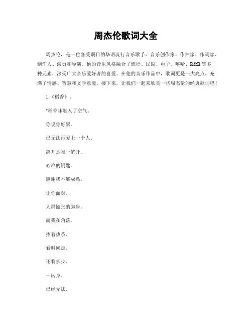 周杰伦歌词大全