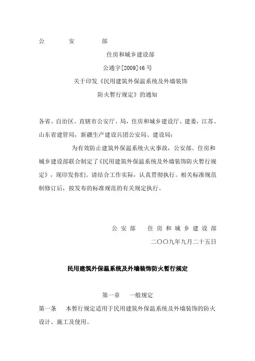 公安部公消46号文件