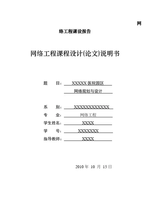 网络工程课设报告