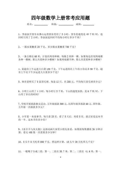 四年级上册数学常考应用题汇总100道(可打印)